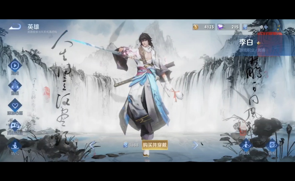 Li Bai HoK New Skin